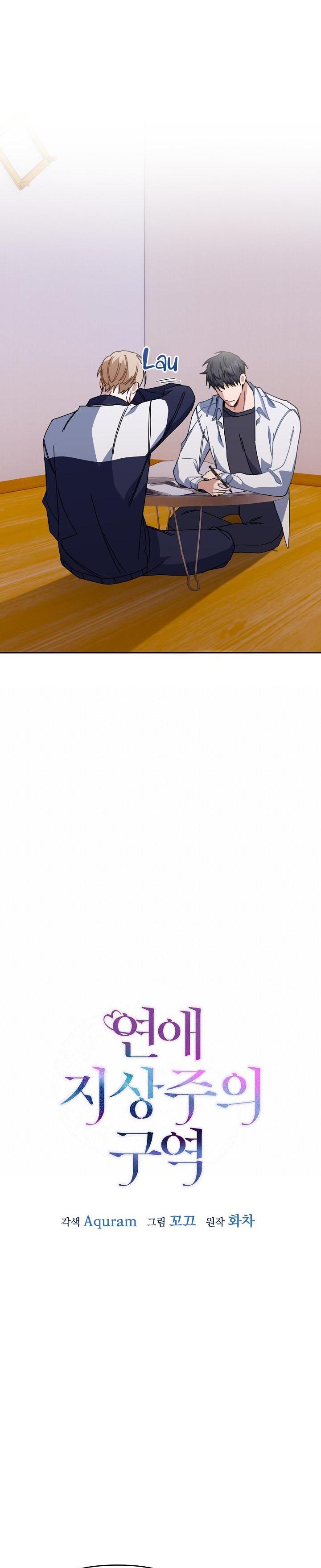 Khu Vực Chủ Nghĩa Tình Yêu Chapter 27 - Trang 2