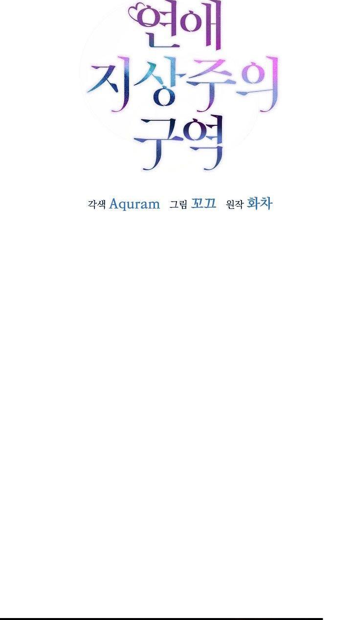 Khu Vực Chủ Nghĩa Tình Yêu Chapter 7 - Trang 2