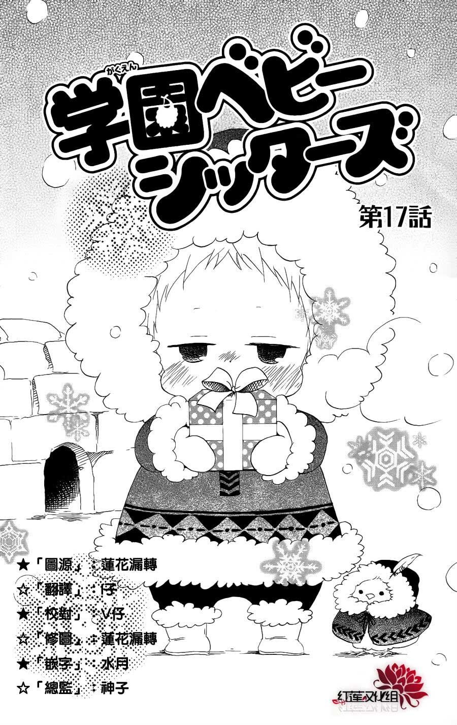 Khuấy Động Trường Nuôi Dạy Trẻ Chapter 17 - Trang 2