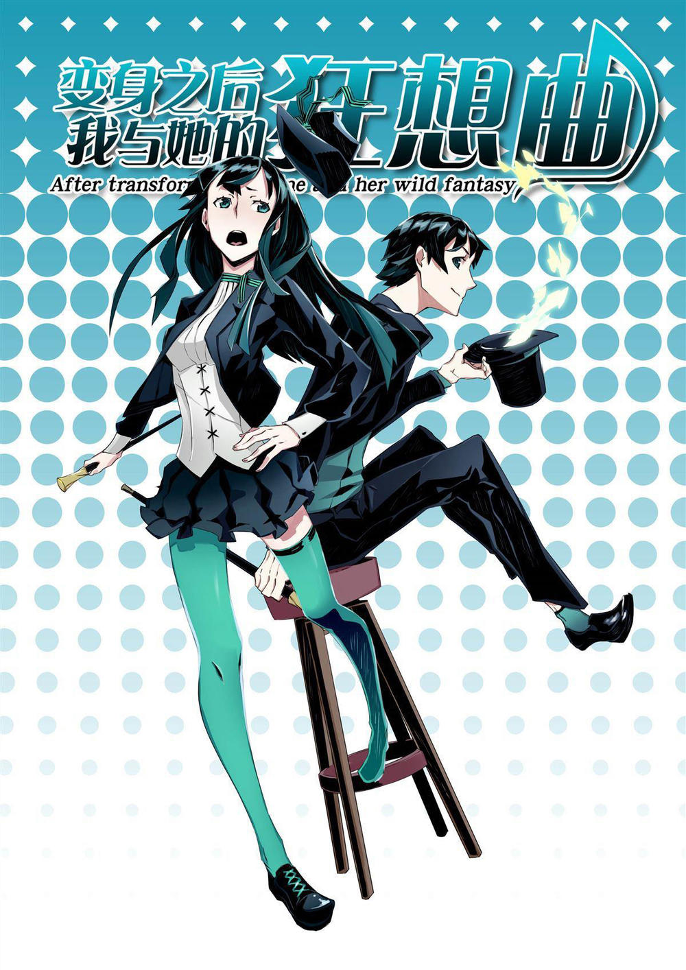 Khúc Cuồng Tưởng Của Ta Và Nàng Sau Khi Biến Thân Chapter 1 - Trang 2