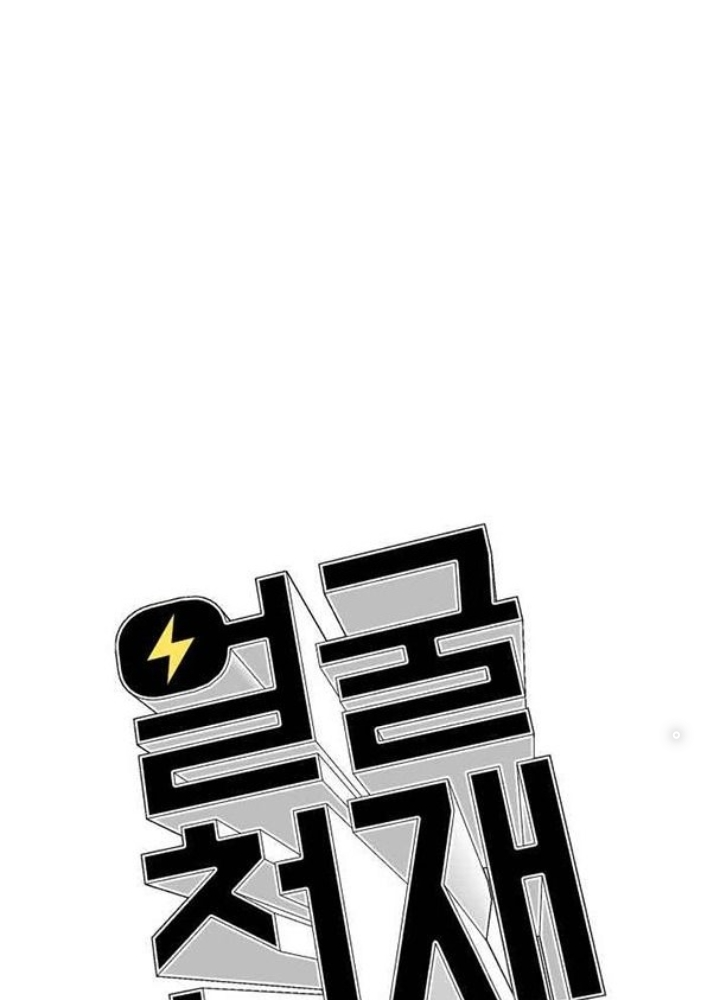 Khuôn Mặt Thiên Tài Chapter 12 - Trang 2