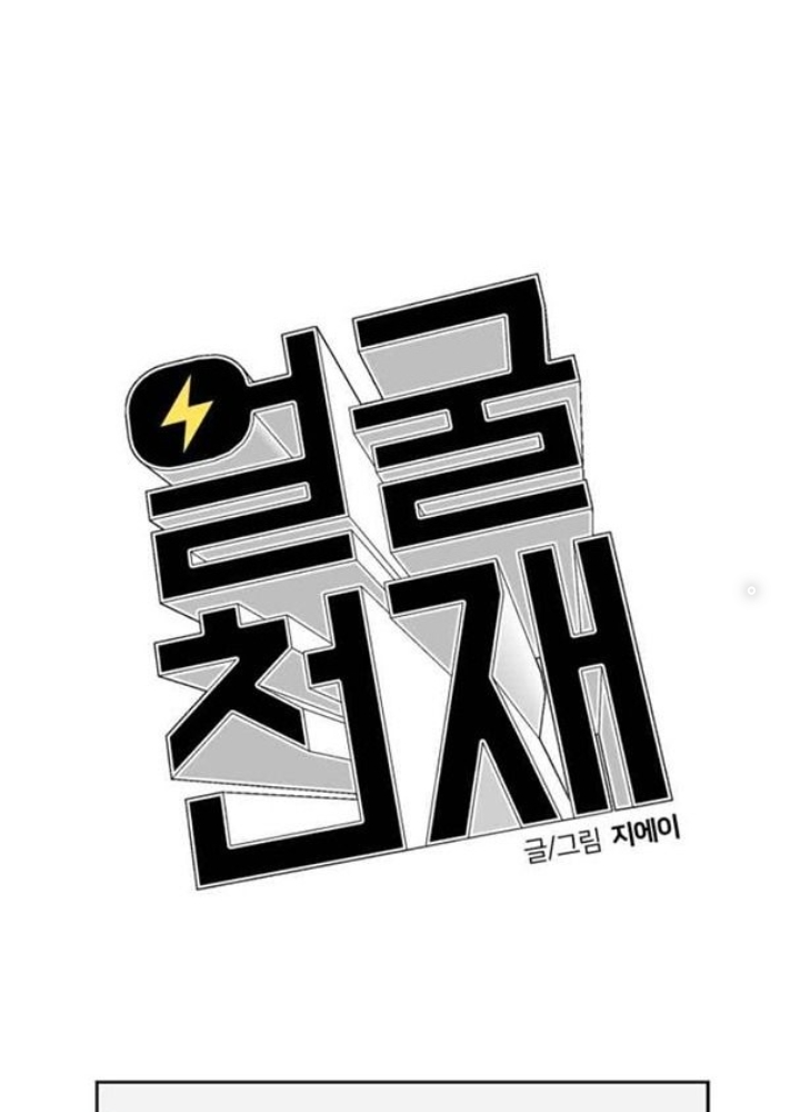 Khuôn Mặt Thiên Tài Chapter 13 - Trang 2