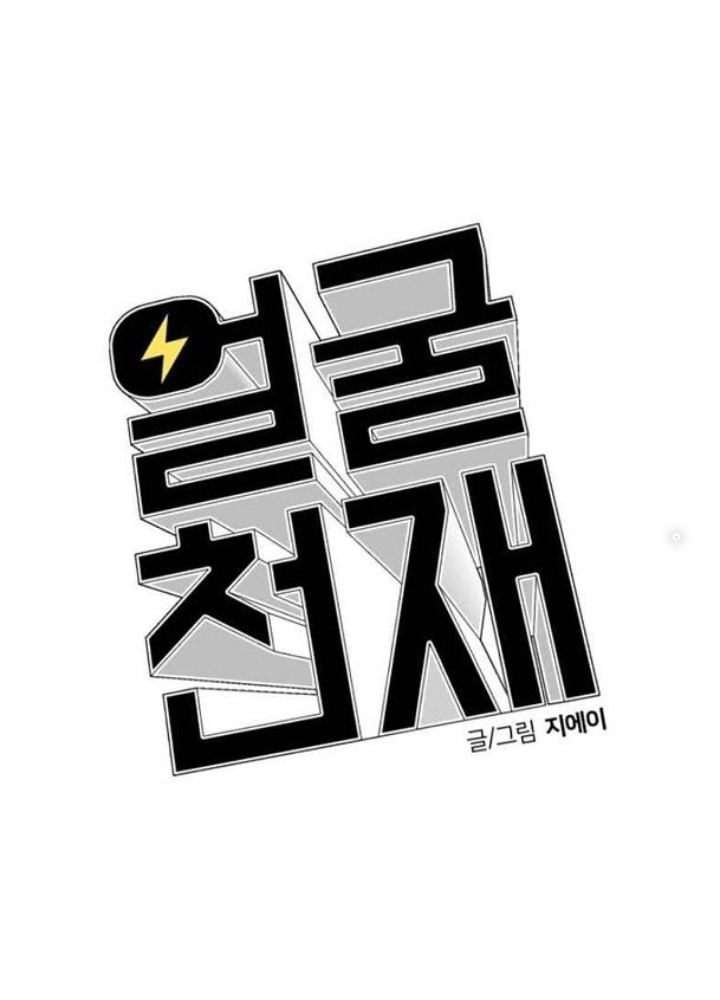 Khuôn Mặt Thiên Tài Chapter 14 - Trang 2