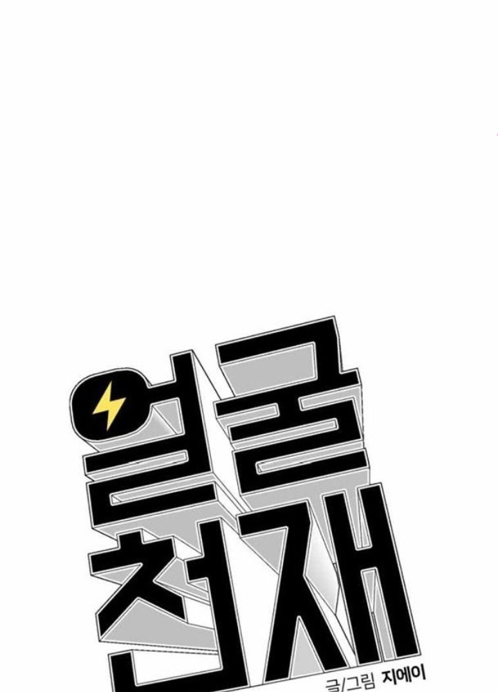 Khuôn Mặt Thiên Tài Chapter 16 - Trang 2