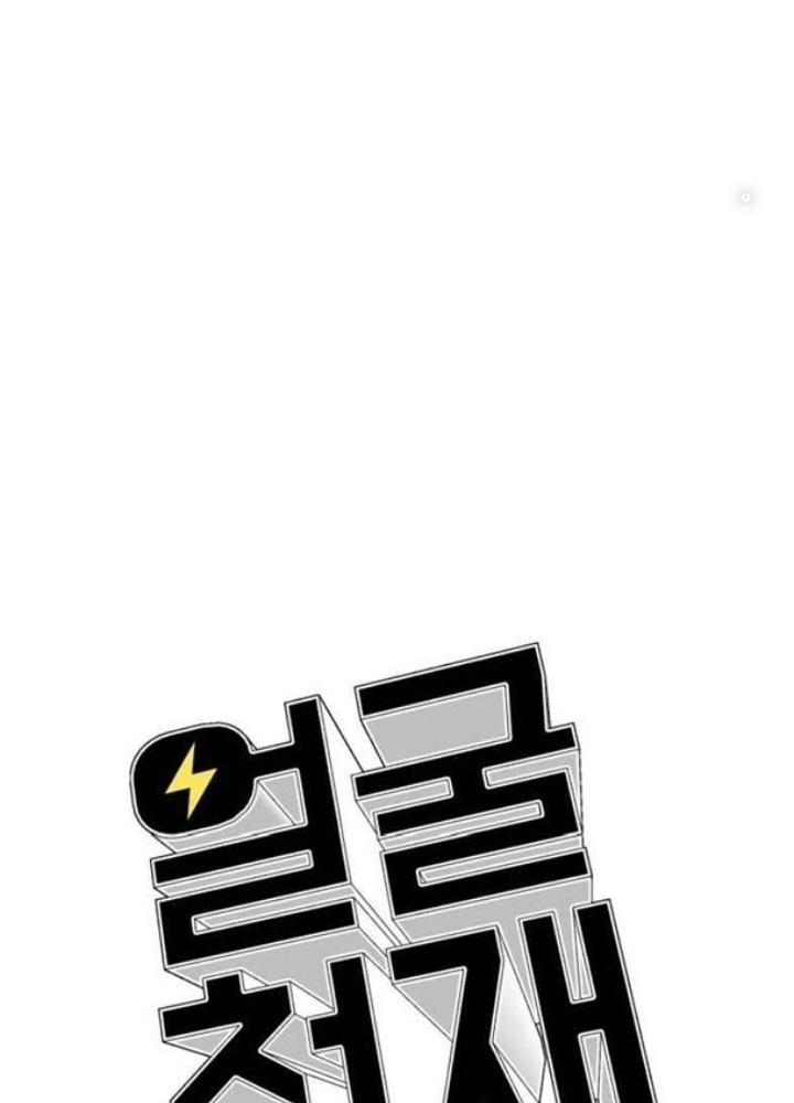 Khuôn Mặt Thiên Tài Chapter 19 - Trang 2