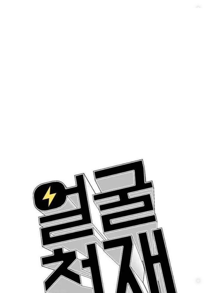 Khuôn Mặt Thiên Tài Chapter 21 - Trang 2