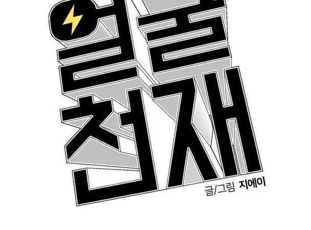 Khuôn Mặt Thiên Tài Chapter 22 - Trang 2