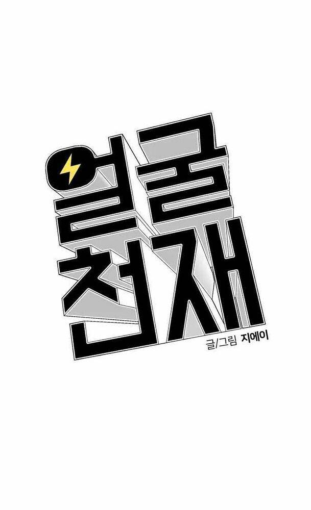 Khuôn Mặt Thiên Tài Chapter 23 - Trang 2