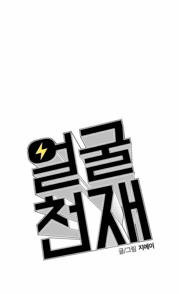 Khuôn Mặt Thiên Tài Chapter 24 - Trang 2