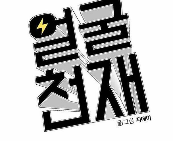 Khuôn Mặt Thiên Tài Chapter 34 - Trang 2