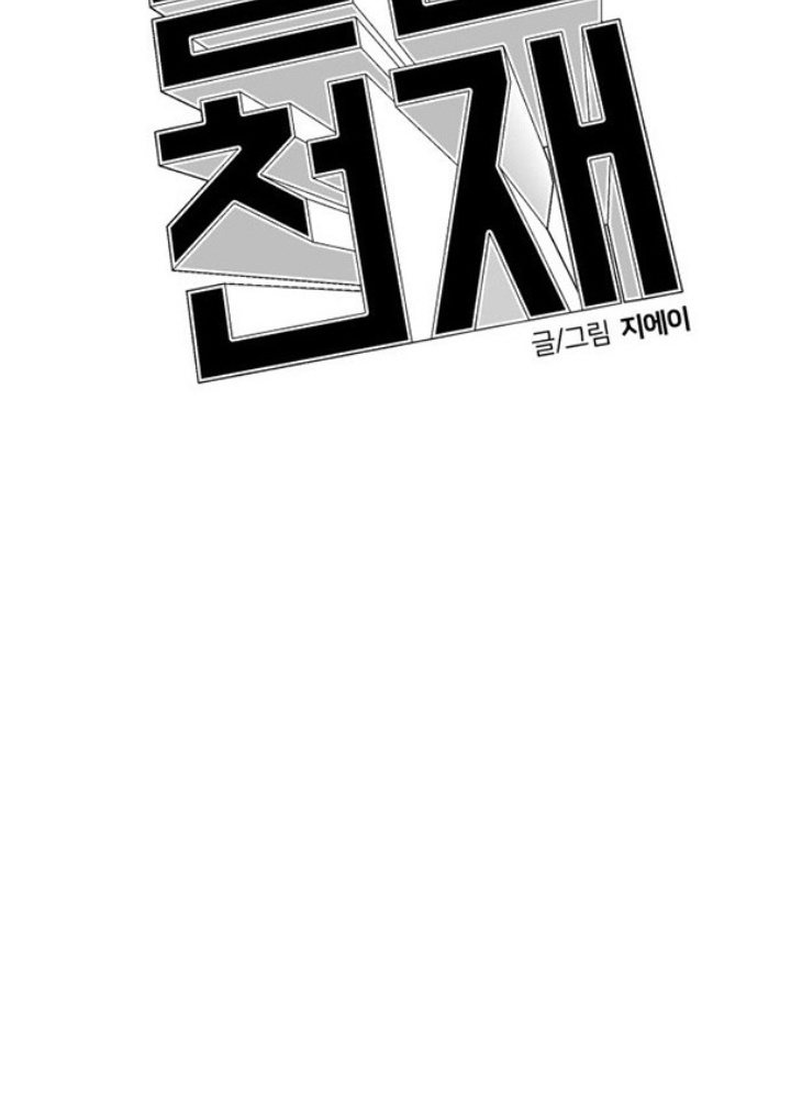 Khuôn Mặt Thiên Tài Chapter 8 - Trang 2