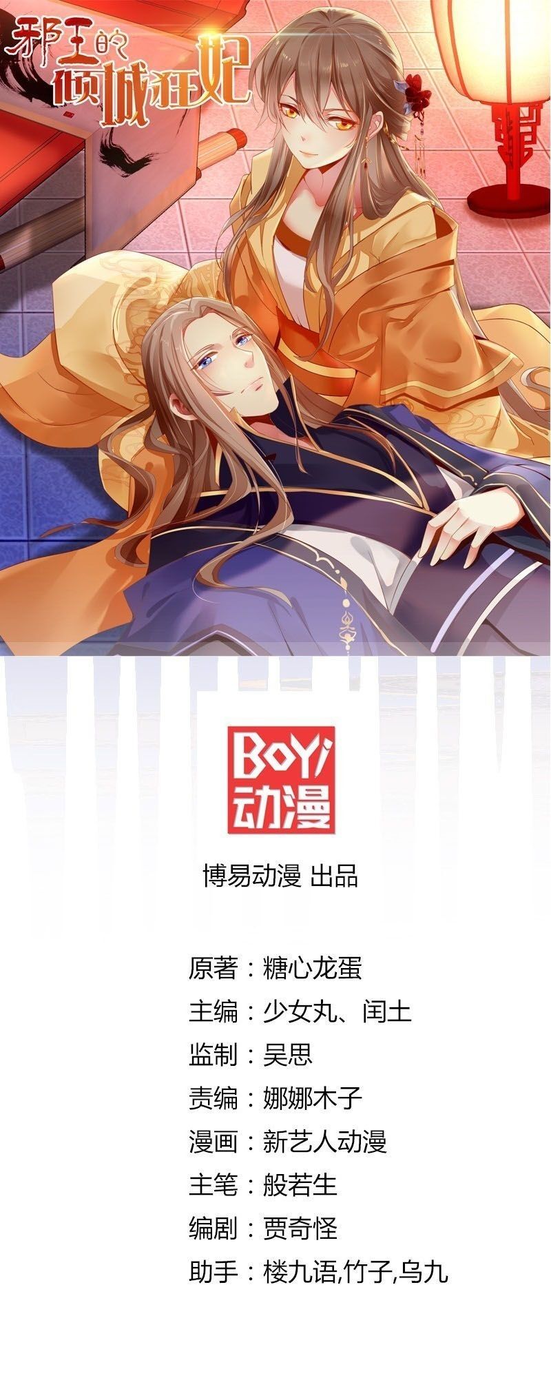 Khuynh Thành Cuồng Phi Của Tà Vương Chapter 2 - Trang 2