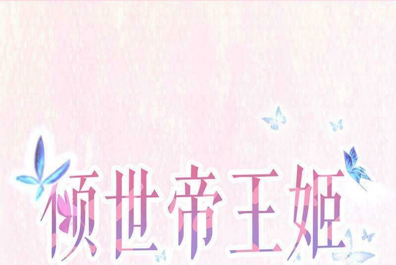 Khuynh Thế Đế Vương Cơ Chapter 23.1 - Trang 2