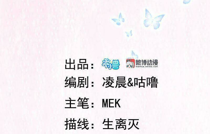 Khuynh Thế Đế Vương Cơ Chapter 23.1 - Trang 2