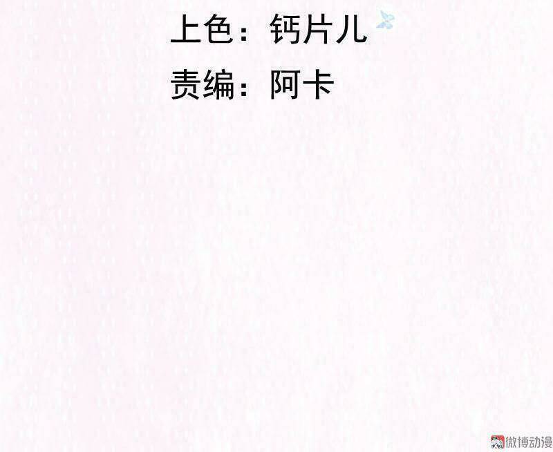 Khuynh Thế Đế Vương Cơ Chapter 23.1 - Trang 2