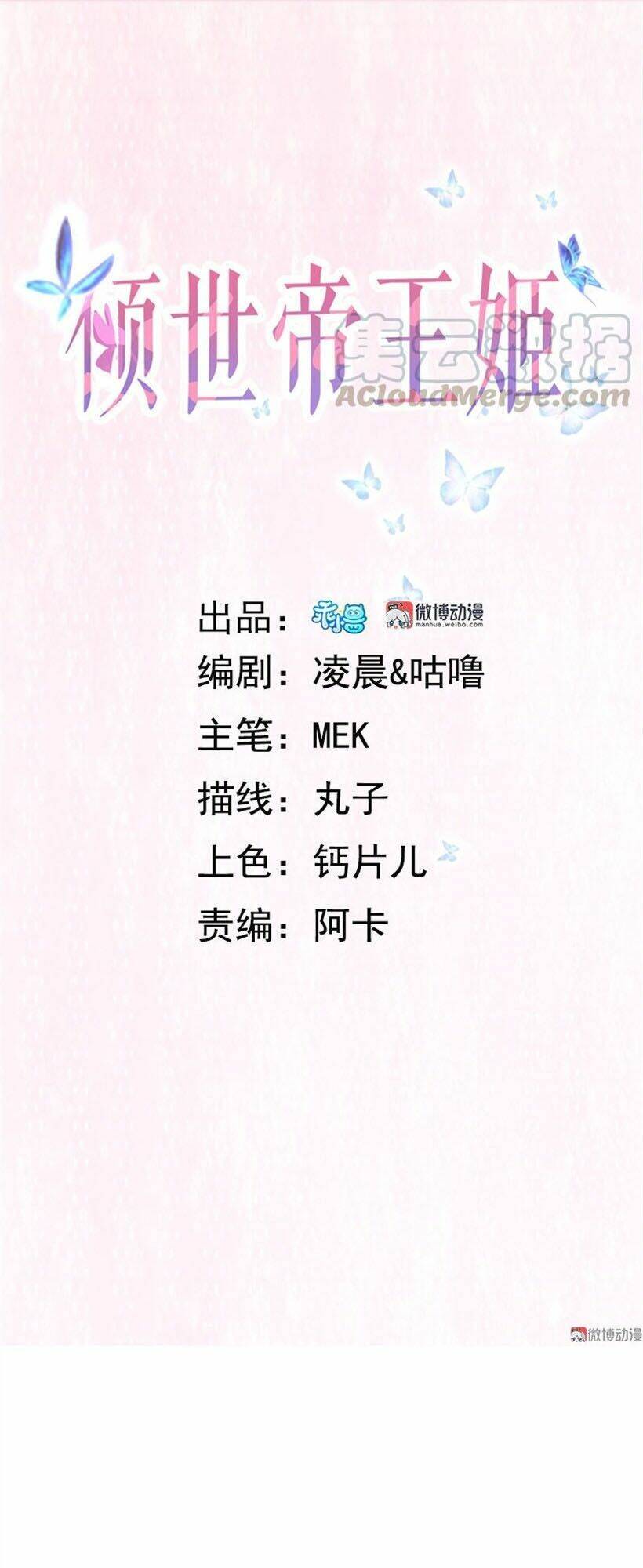 Khuynh Thế Đế Vương Cơ Chapter 74.1 - Trang 2