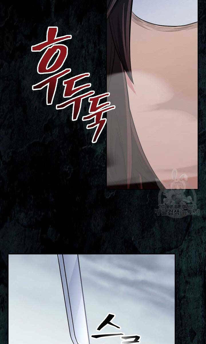 Kiếm Ma Đạo Chapter 1 - Trang 2