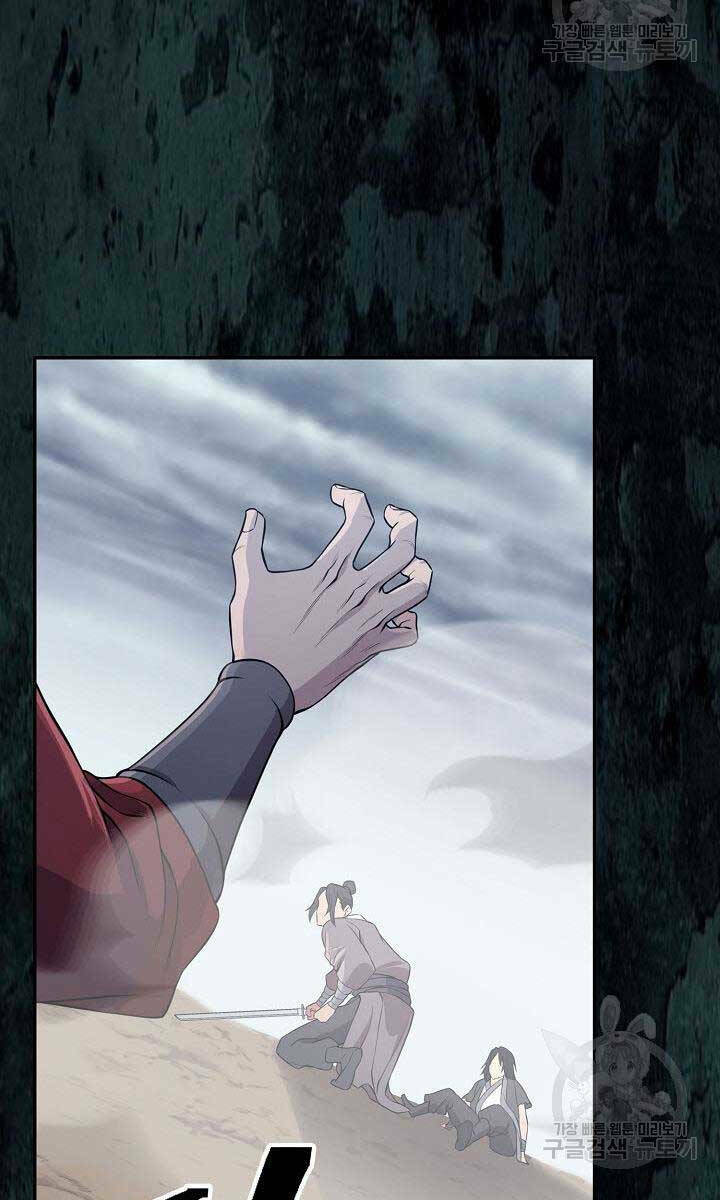 Kiếm Ma Đạo Chapter 1 - Trang 2