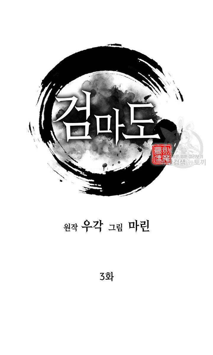 Kiếm Ma Đạo Chapter 3 - Trang 2