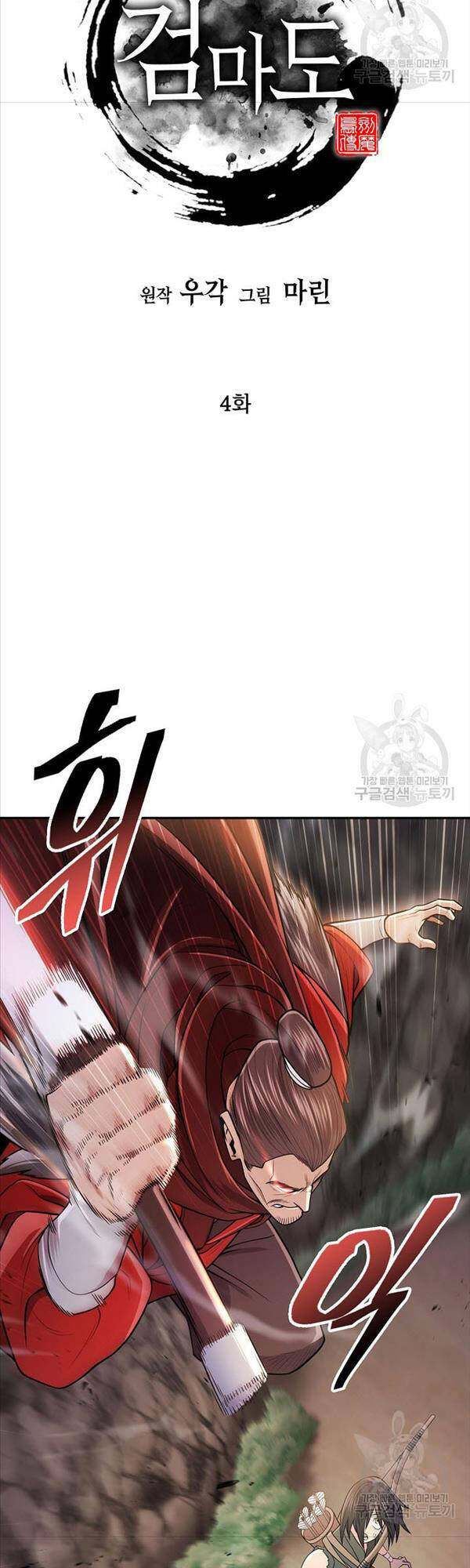 Kiếm Ma Đạo Chapter 4 - Trang 2