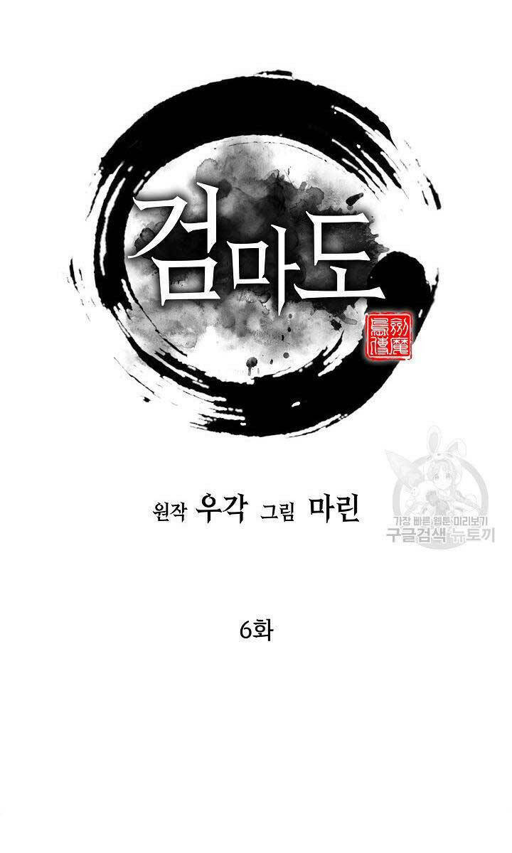 Kiếm Ma Đạo Chapter 6 - Trang 2