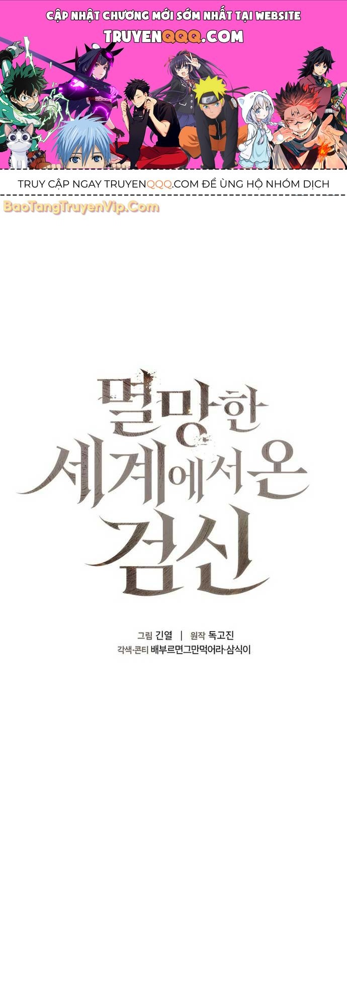 Kiếm Thần Đến Từ Thế Giới Diệt Vong Chapter 2 - Trang 2