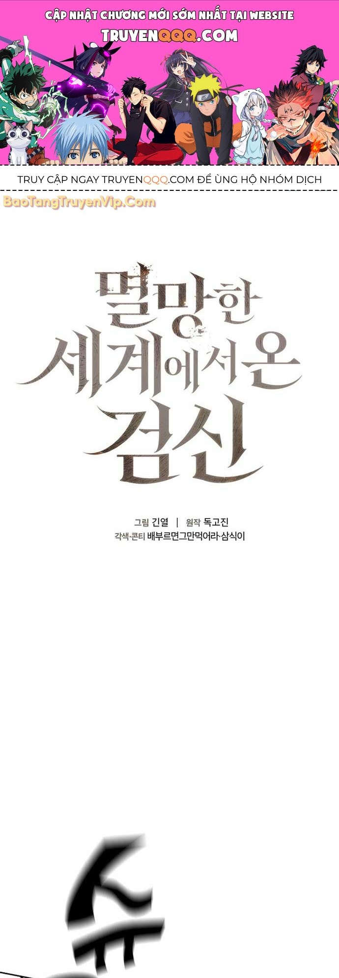Kiếm Thần Đến Từ Thế Giới Diệt Vong Chapter 3 - Trang 2