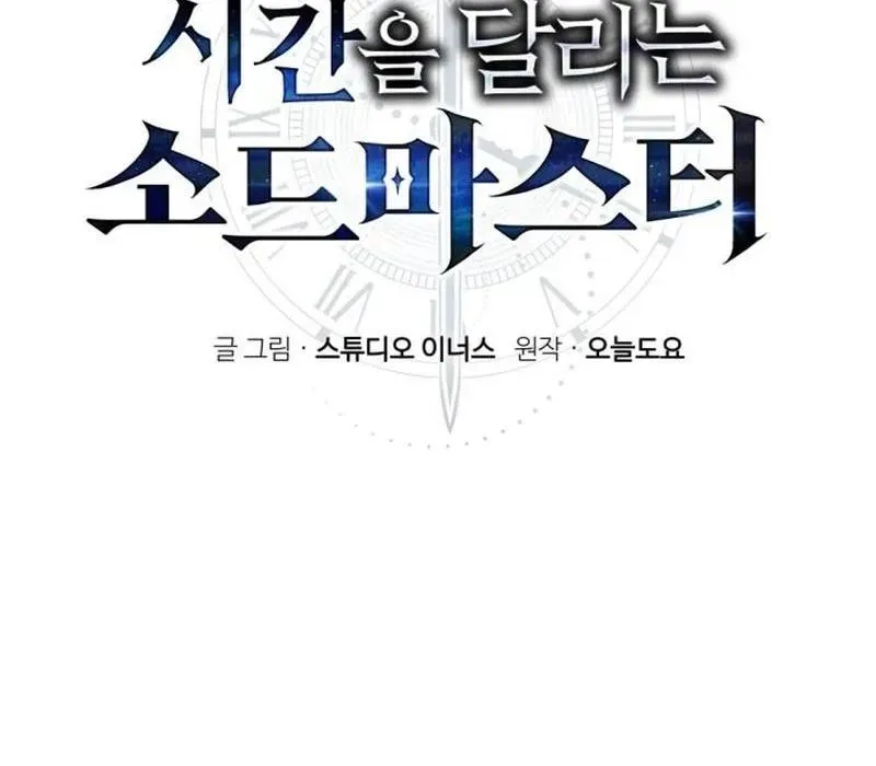 Kiếm Thánh Xuyên Thời Không Chapter 13 - Trang 2