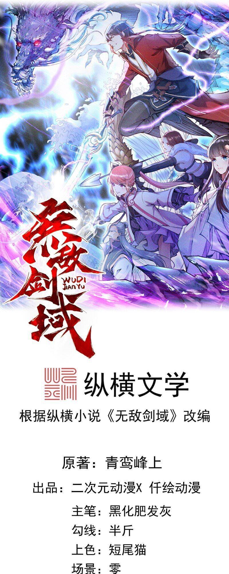 Kiếm Vực Vô Địch Chapter 18 - Trang 2