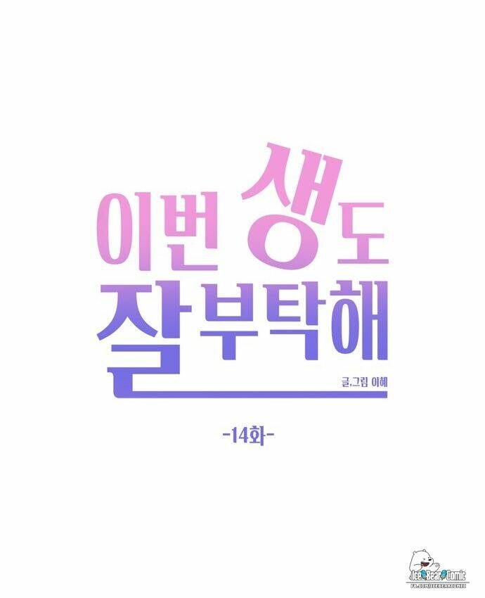 Kiếp Này Cũng Xin Chăm Sóc Tôi Như Vậy Nhé Chapter 14 - Trang 2