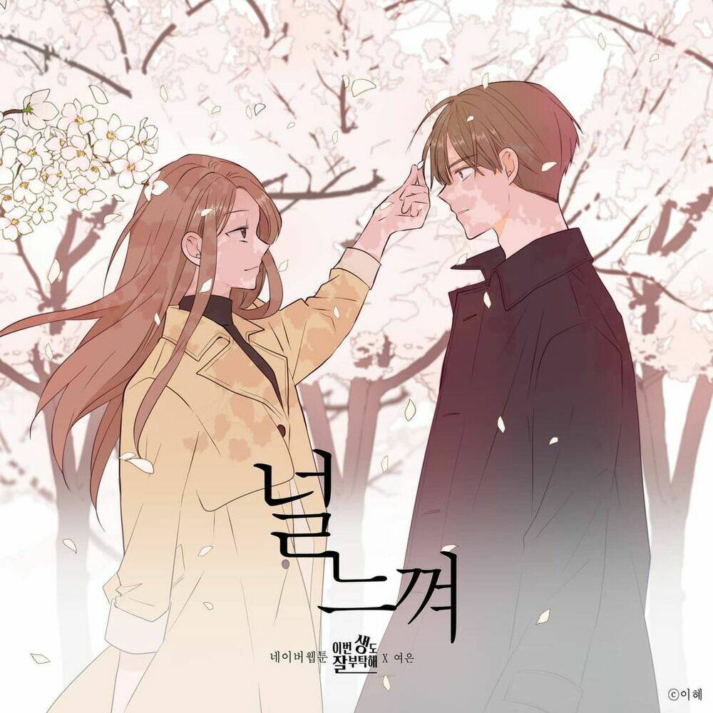 Kiếp Này Cũng Xin Chăm Sóc Tôi Như Vậy Nhé Chapter 16 - Trang 2