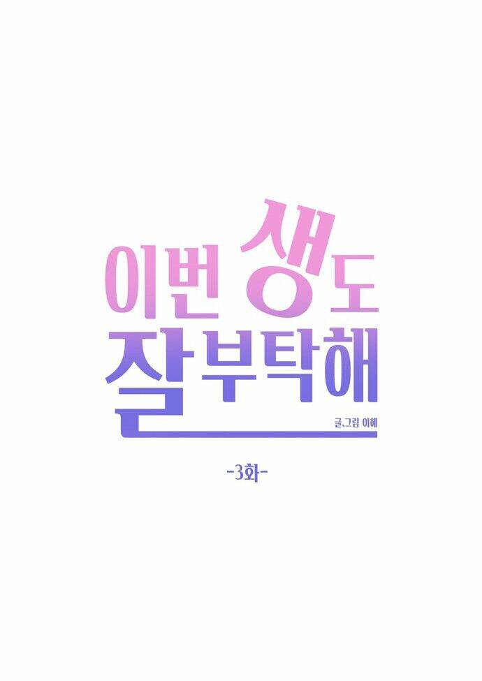 Kiếp Này Cũng Xin Chăm Sóc Tôi Như Vậy Nhé Chapter 3 - Trang 2