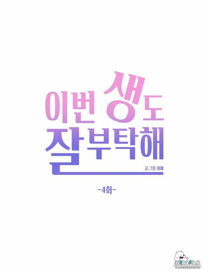 Kiếp Này Cũng Xin Chăm Sóc Tôi Như Vậy Nhé Chapter 4 - Trang 2