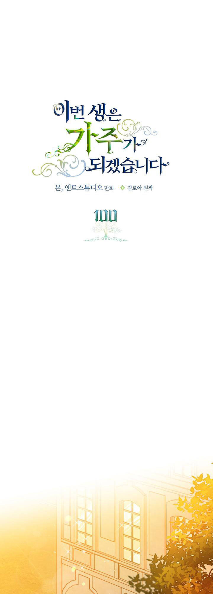 Kiếp Này Tôi Nhất Định Trở Thành Gia Chủ! Chapter 100 - Trang 2