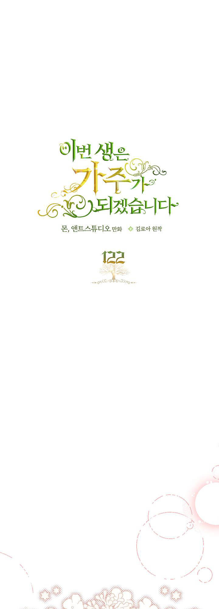 Kiếp Này Tôi Nhất Định Trở Thành Gia Chủ! Chapter 122 - Trang 2