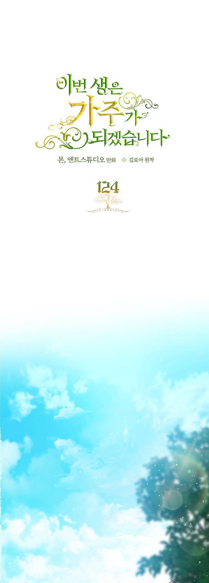 Kiếp Này Tôi Nhất Định Trở Thành Gia Chủ! Chapter 124 - Trang 2