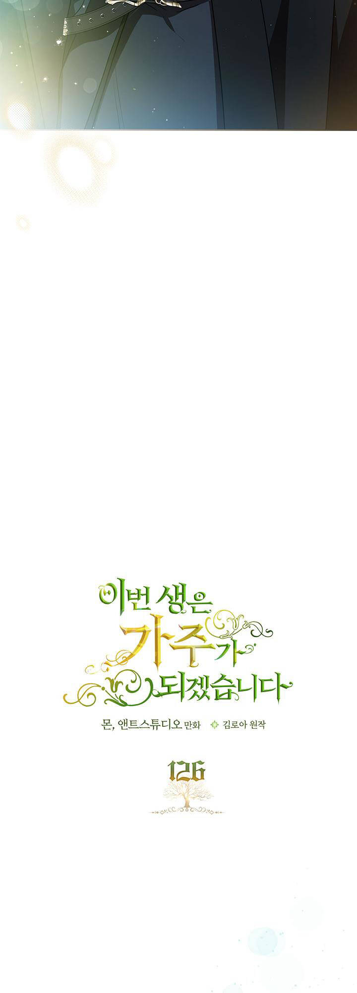 Kiếp Này Tôi Nhất Định Trở Thành Gia Chủ! Chapter 126 - Trang 2