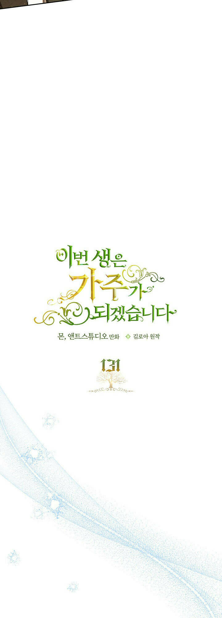 Kiếp Này Tôi Nhất Định Trở Thành Gia Chủ! Chapter 131 - Trang 2