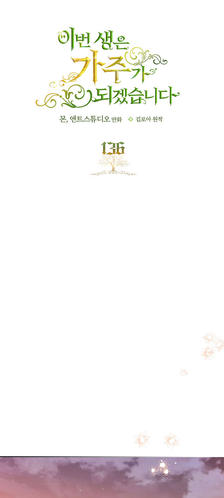 Kiếp Này Tôi Nhất Định Trở Thành Gia Chủ! Chapter 136 - Trang 2