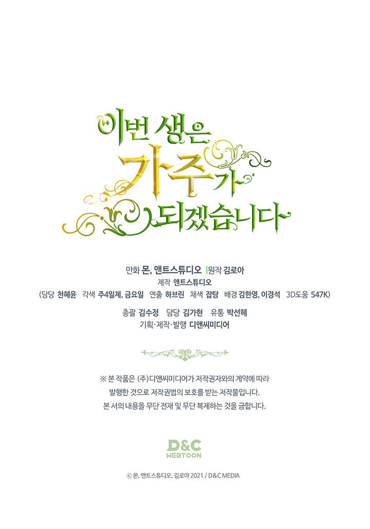 Kiếp Này Tôi Nhất Định Trở Thành Gia Chủ! Chapter 137 - Trang 2