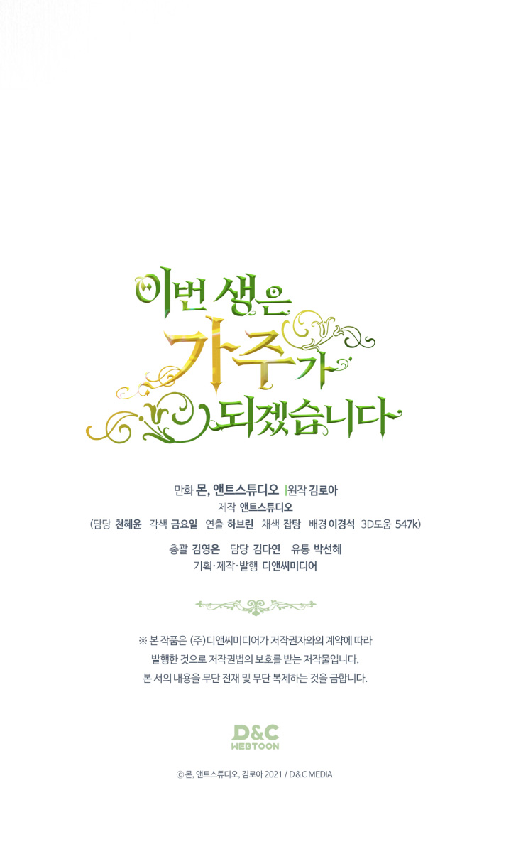 Kiếp Này Tôi Nhất Định Trở Thành Gia Chủ! Chapter 155 - Trang 2