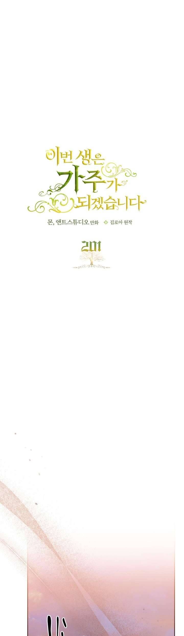 Kiếp Này Tôi Nhất Định Trở Thành Gia Chủ! Chapter 201 - Trang 2