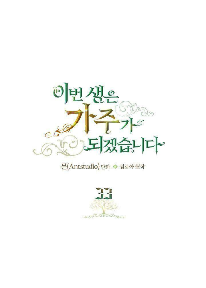 Kiếp Này Tôi Nhất Định Trở Thành Gia Chủ! Chapter 33 - Trang 2