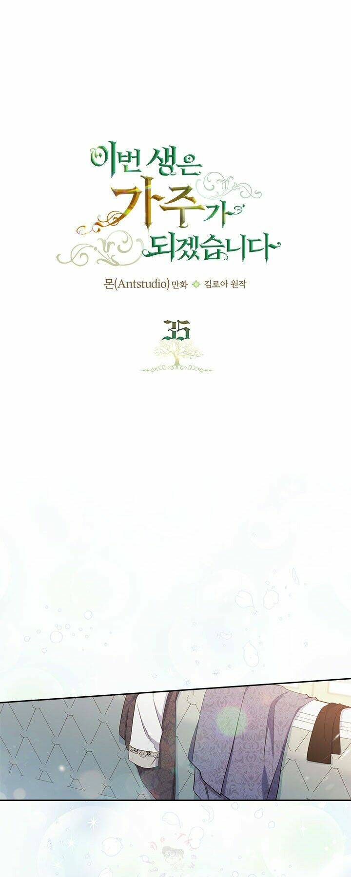 Kiếp Này Tôi Nhất Định Trở Thành Gia Chủ! Chapter 35 - Trang 2