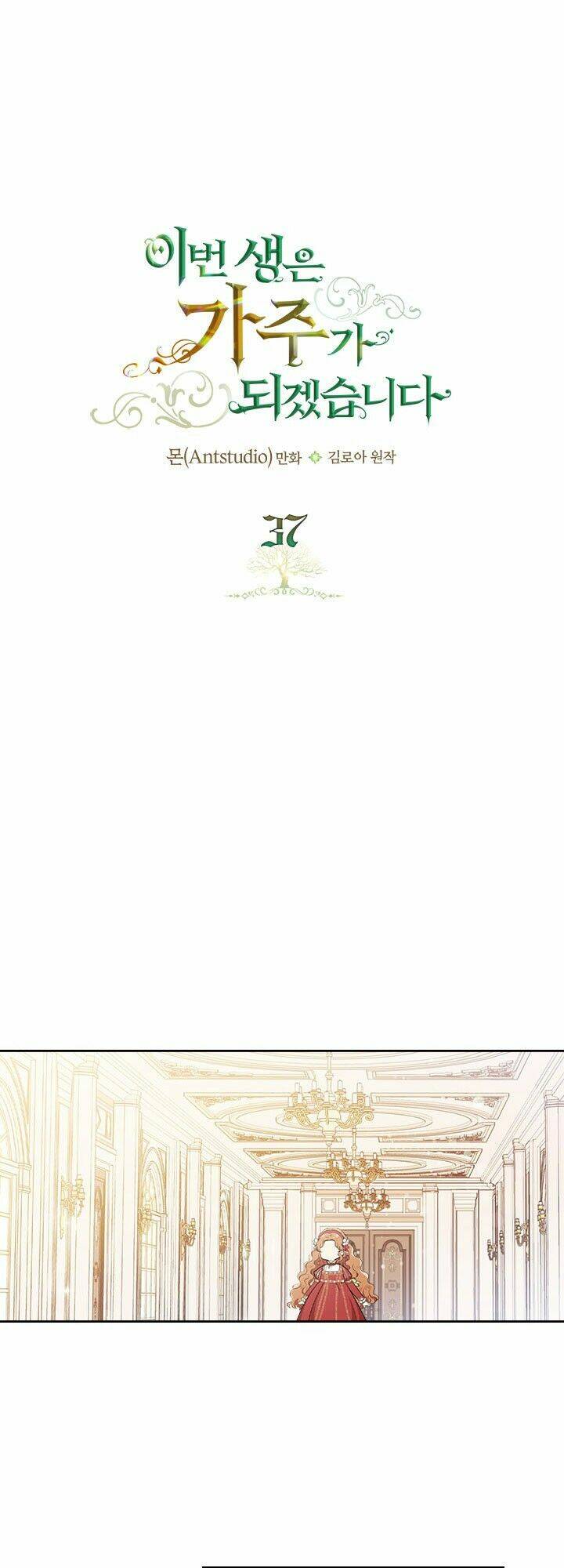 Kiếp Này Tôi Nhất Định Trở Thành Gia Chủ! Chapter 37 - Trang 2