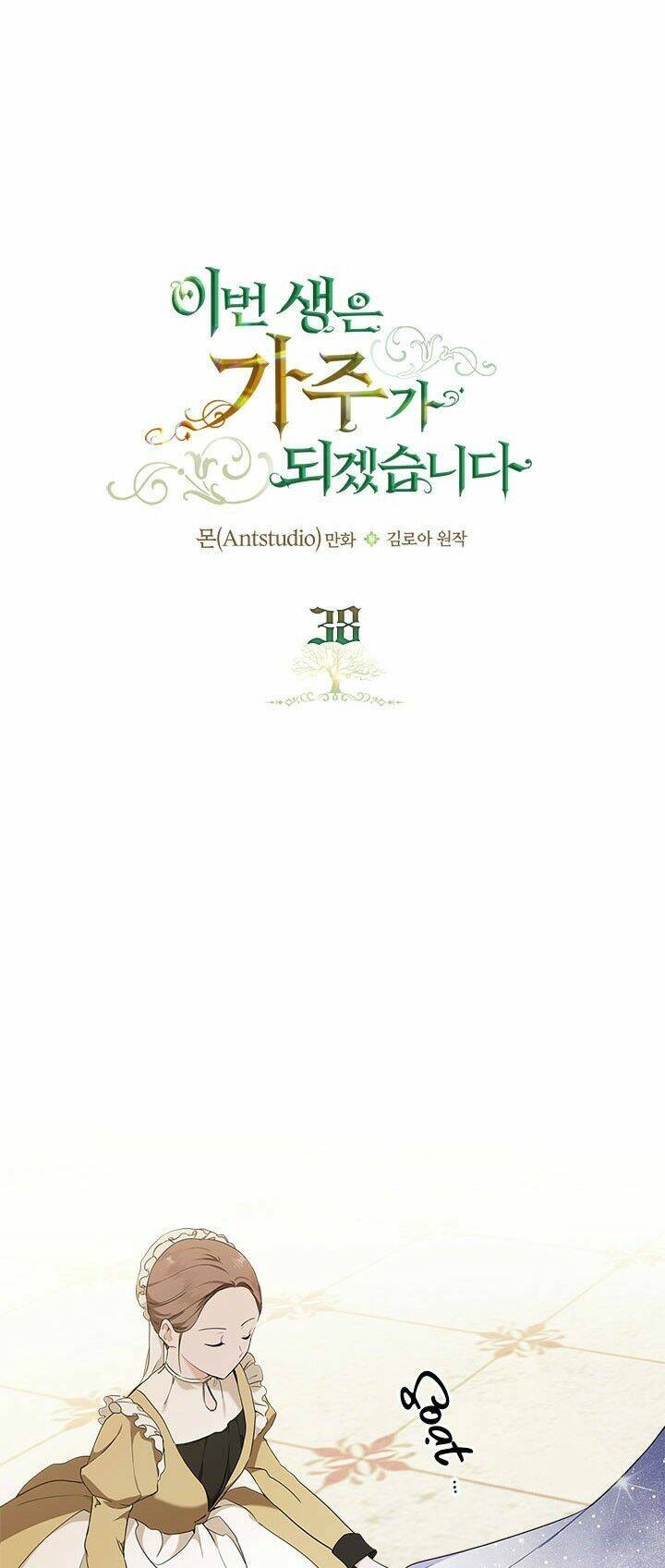 Kiếp Này Tôi Nhất Định Trở Thành Gia Chủ! Chapter 38 - Trang 2