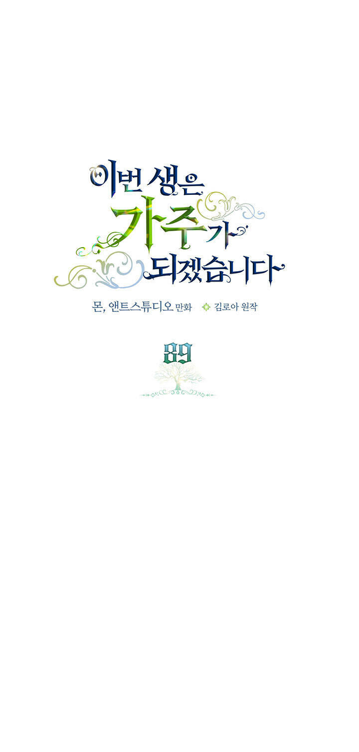 Kiếp Này Tôi Nhất Định Trở Thành Gia Chủ! Chapter 89 - Trang 2