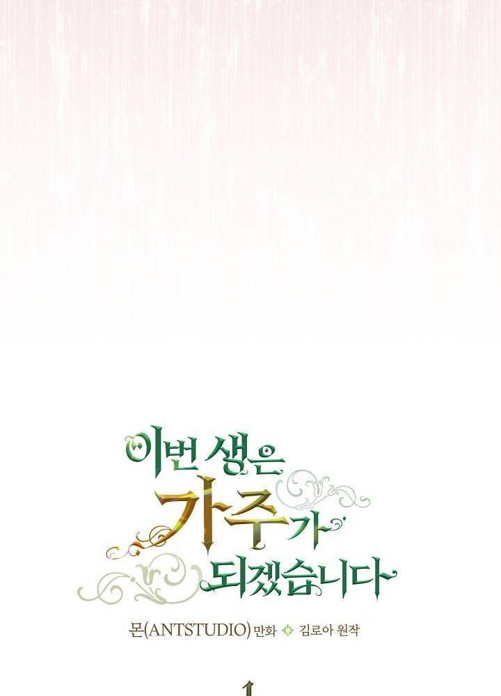 Kiếp Này, Tôi Sẽ Trở Thành Gia Chủ Chapter 1 - Trang 2