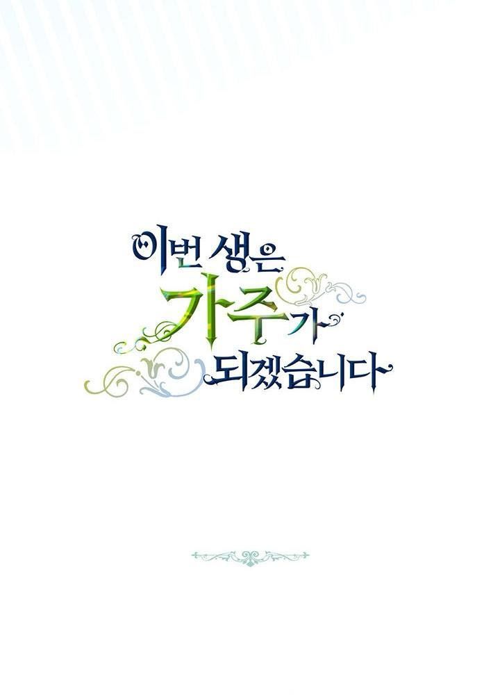 Kiếp Này, Tôi Sẽ Trở Thành Gia Chủ Chapter 102 - Trang 2