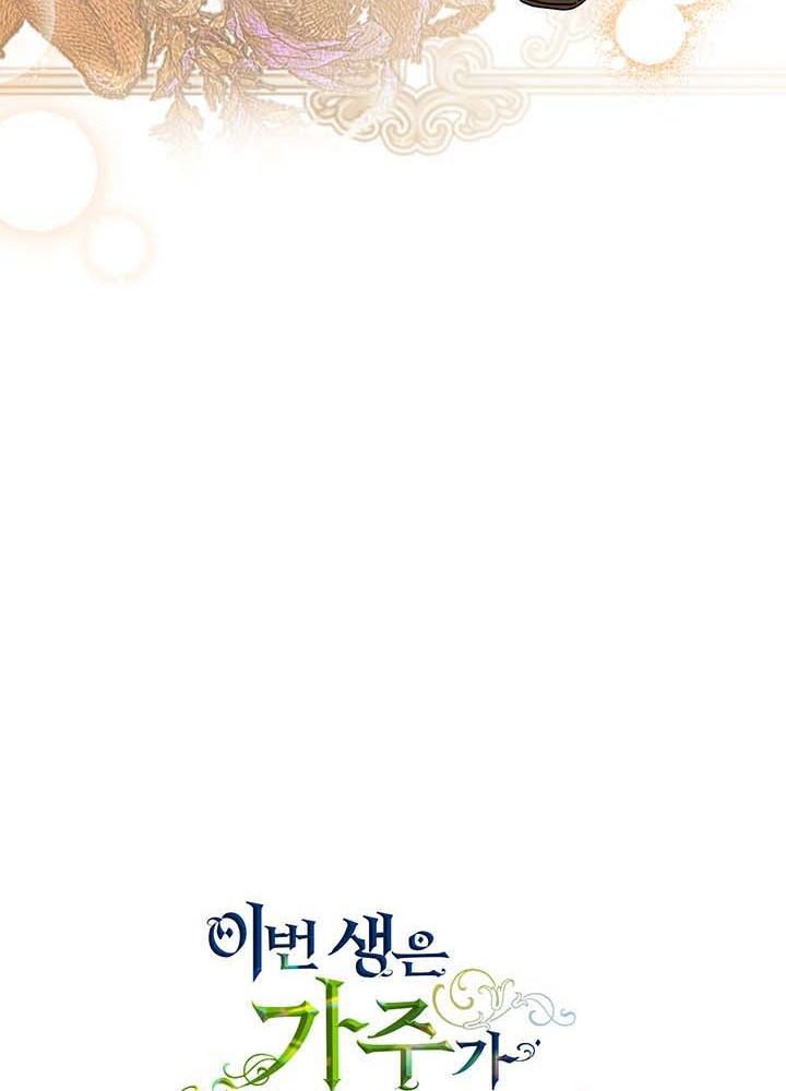 Kiếp Này, Tôi Sẽ Trở Thành Gia Chủ Chapter 113 - Trang 2